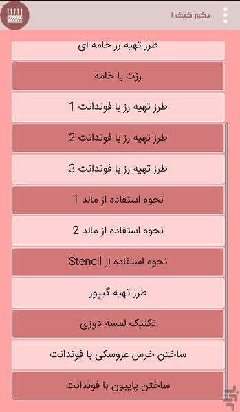 دکور کیک ۱ - عکس برنامه موبایلی اندروید