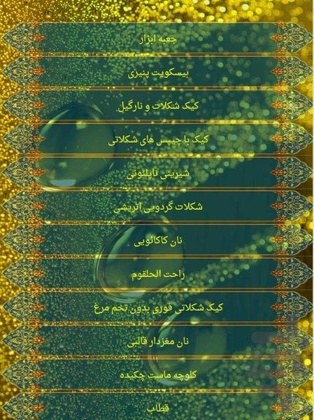 پخت انواع کیک و شیرینی - عکس برنامه موبایلی اندروید