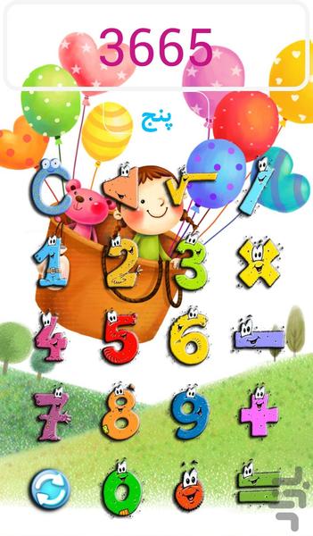 Calculator for children - Image screenshot of android app