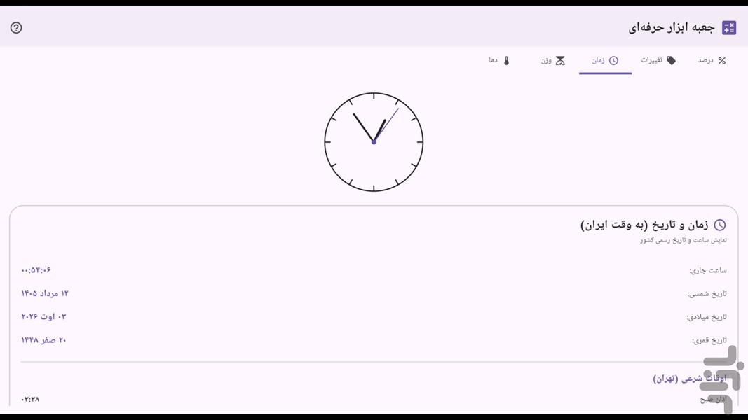 درصدگیر - Image screenshot of android app
