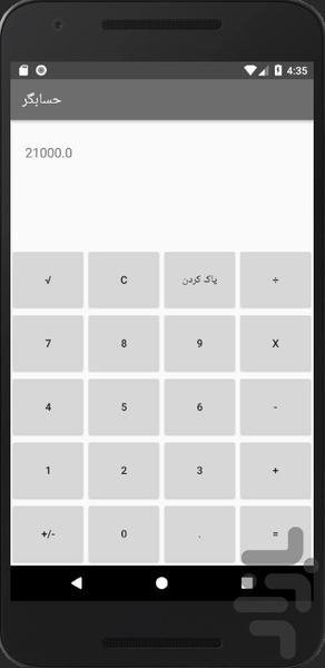 ماشین حساب ساده - Image screenshot of android app