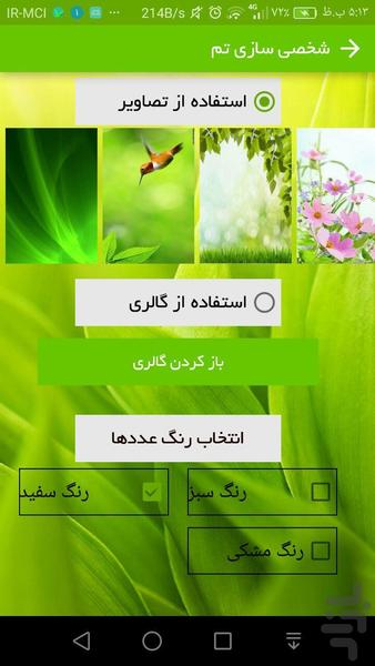 تقویم ایام - Image screenshot of android app