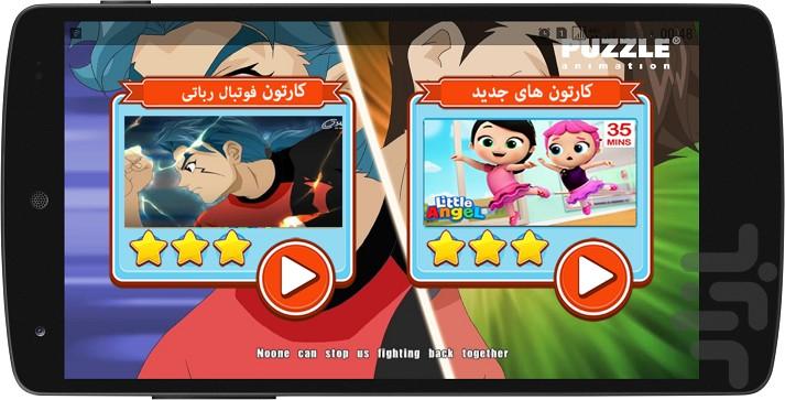 کارتون فوتبال رباتی - Image screenshot of android app