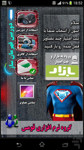 دوربین قهرمانان - عکس برنامه موبایلی اندروید