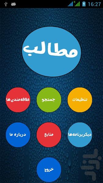 یه عالم ترفند کامپیوتر - Image screenshot of android app