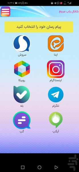 کانال یاب روبیکا ، ایتا ، سروش و... - Image screenshot of android app