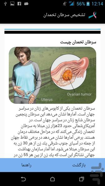 تشخیص سرطان تخمدان - عکس برنامه موبایلی اندروید