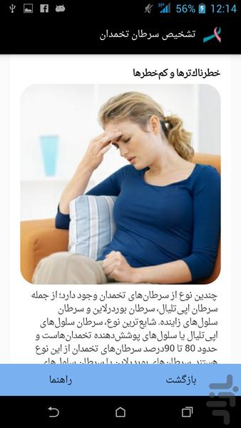 تشخیص سرطان تخمدان - عکس برنامه موبایلی اندروید