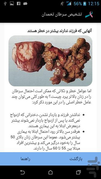 تشخیص سرطان تخمدان - عکس برنامه موبایلی اندروید