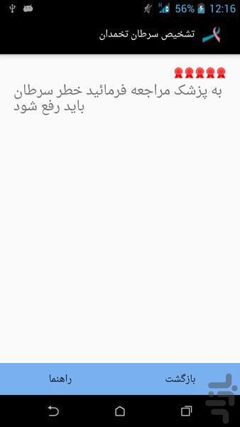 تشخیص سرطان تخمدان - عکس برنامه موبایلی اندروید