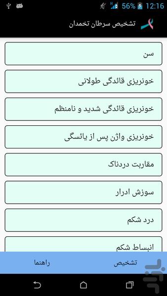 تشخیص سرطان تخمدان - عکس برنامه موبایلی اندروید