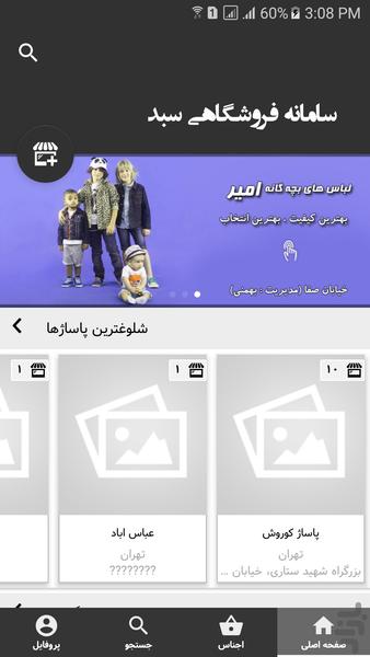 سامانه فروشگاهی سبد - Image screenshot of android app