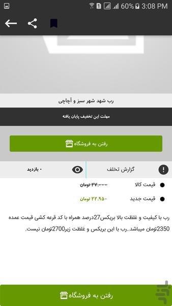 سامانه فروشگاهی سبد - عکس برنامه موبایلی اندروید