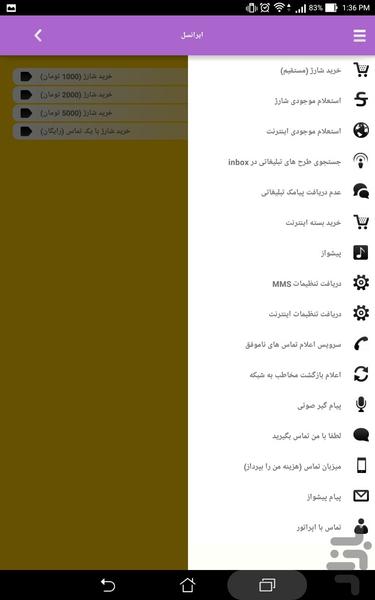 سرویس یاب - Image screenshot of android app