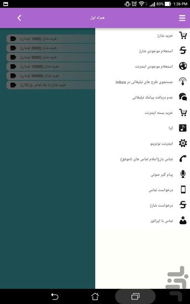 سرویس یاب - Image screenshot of android app