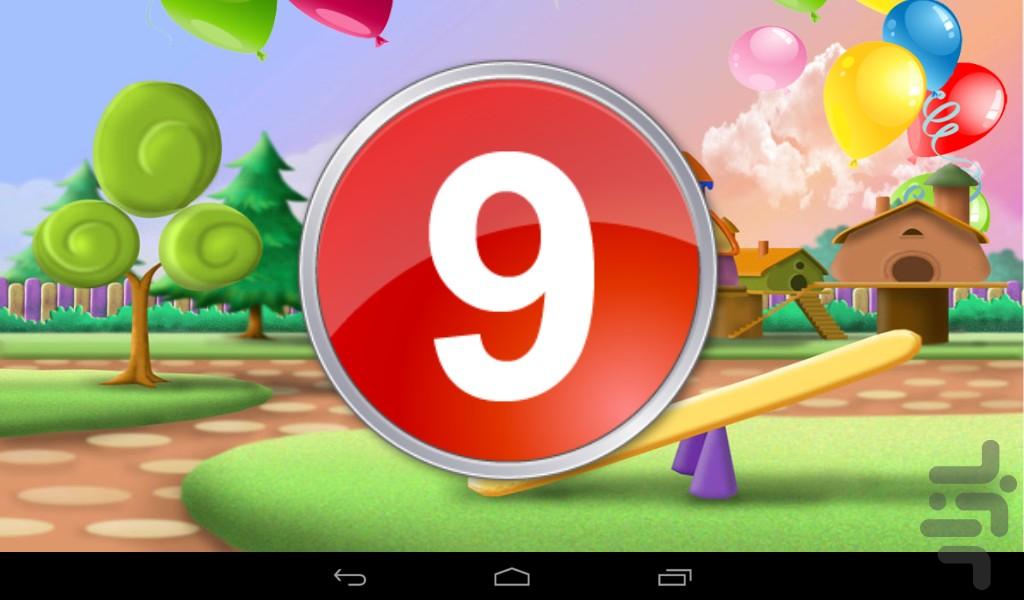 آموزش اعداد فارسی و انگلیسی کودکان - عکس برنامه موبایلی اندروید