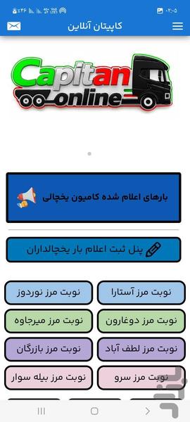 capitanonline - Image screenshot of android app