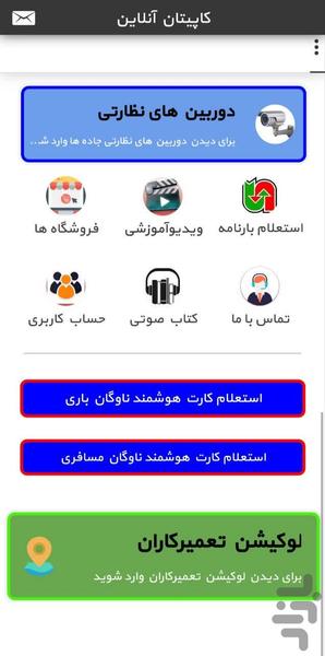 کاپیتان آنلاین - عکس برنامه موبایلی اندروید