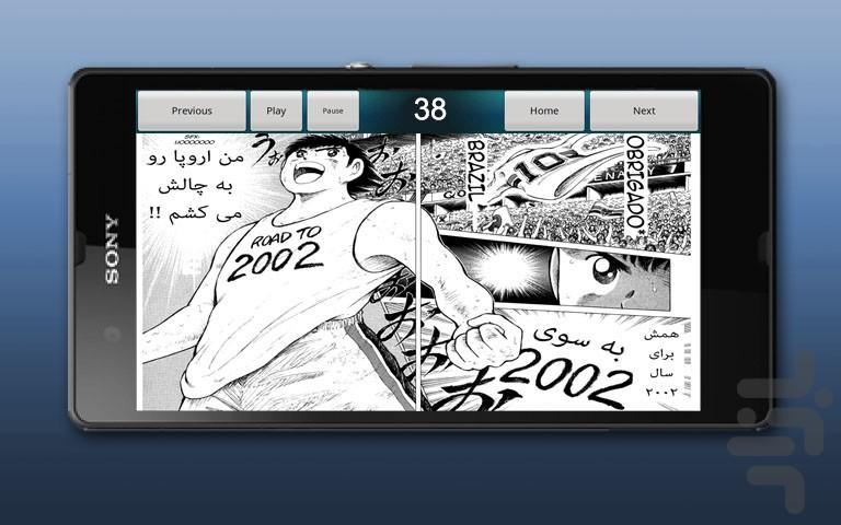 Captain Tsubasa Manga Part 1 - Image screenshot of android app