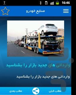 car - عکس برنامه موبایلی اندروید