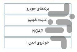 امنیت و خودرو - عکس برنامه موبایلی اندروید