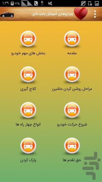 آموزش رانندگی (شهری و آیین نامه) - Image screenshot of android app