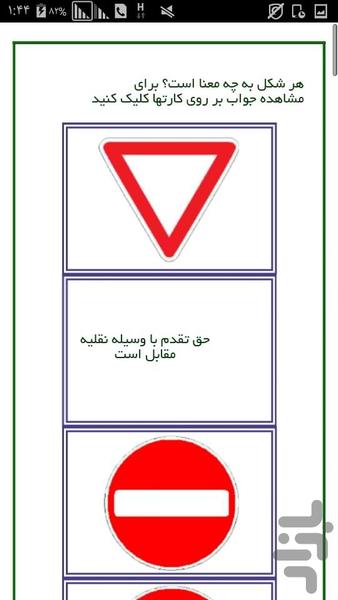 آموزش رانندگی (شهری و آیین نامه) - Image screenshot of android app