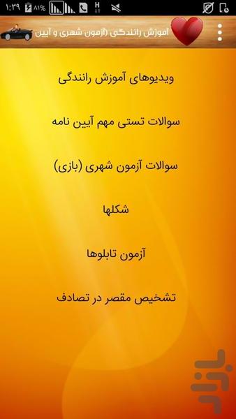 آموزش رانندگی (شهری و آیین نامه) - Image screenshot of android app