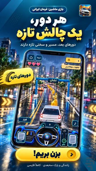 ماشین بازی: فرمان ایرانی - Gameplay image of android game