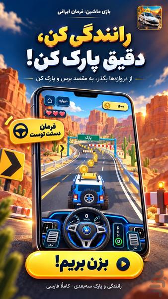 ماشین بازی: فرمان ایرانی - Gameplay image of android game