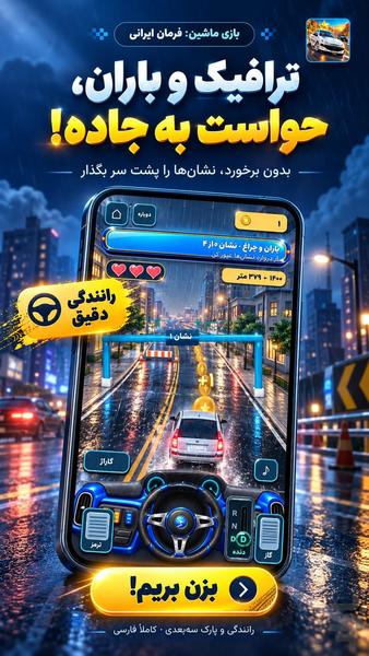 ماشین بازی: فرمان ایرانی - Gameplay image of android game