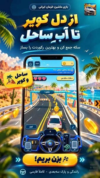 ماشین بازی: فرمان ایرانی - Gameplay image of android game