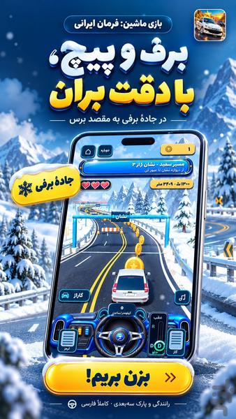 ماشین بازی: فرمان ایرانی - Gameplay image of android game