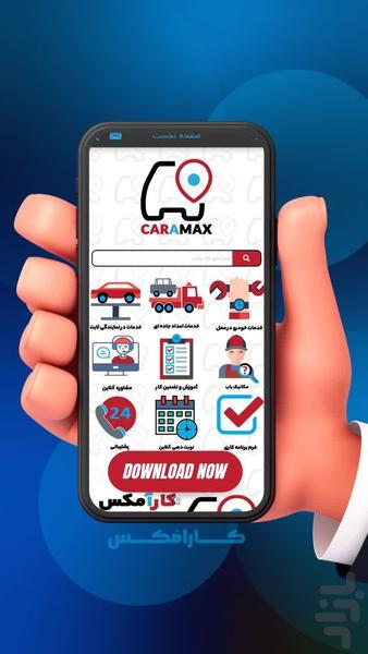 کارآمکس#مکانیک یاب#خدمات خودرو سیار - Image screenshot of android app