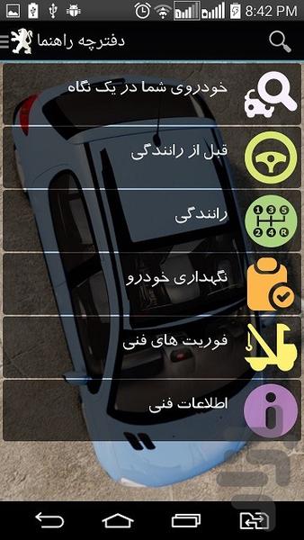 My Peugeot 206 - Image screenshot of android app