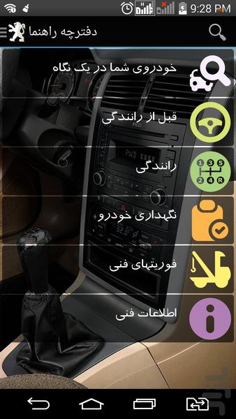 پژو پارس من - عکس برنامه موبایلی اندروید