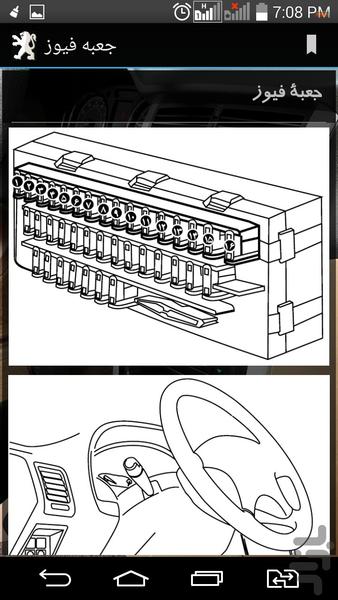 پژو پارس من - عکس برنامه موبایلی اندروید