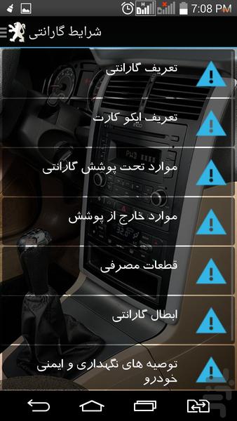 پژو پارس من - عکس برنامه موبایلی اندروید