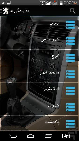 پژو پارس من - عکس برنامه موبایلی اندروید