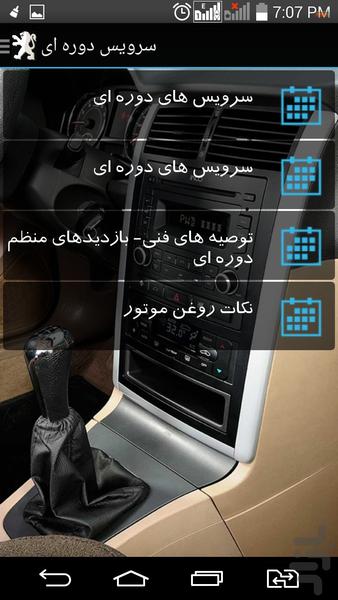 پژو پارس من - عکس برنامه موبایلی اندروید