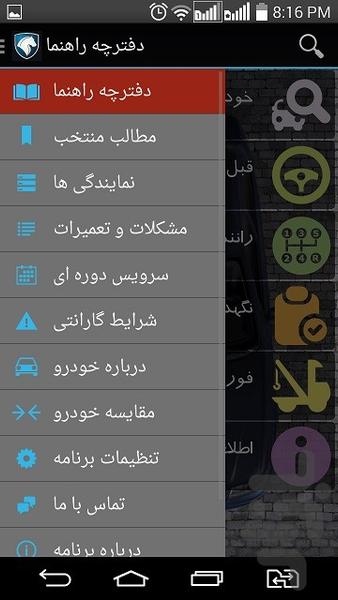 My Samand - Image screenshot of android app