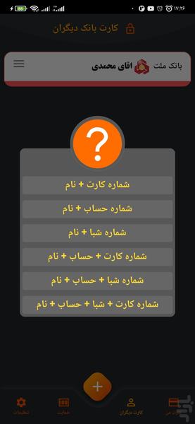 My Card Bank - Image screenshot of android app