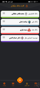 مدیریت کارت های بانکی من - عکس برنامه موبایلی اندروید