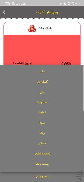 My Card Bank - Image screenshot of android app