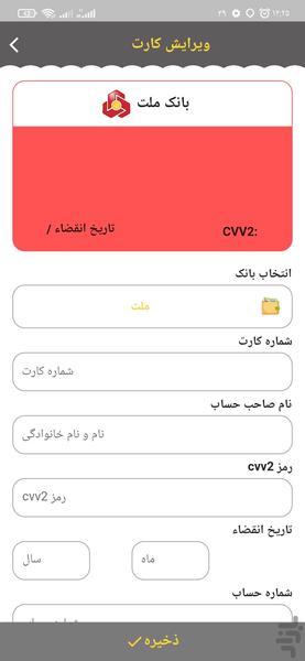 My Card Bank - Image screenshot of android app