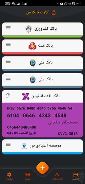 My Card Bank - Image screenshot of android app
