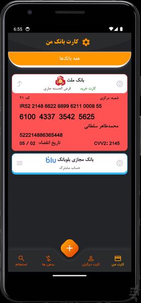 مدیریت کارت های بانکی من - Image screenshot of android app