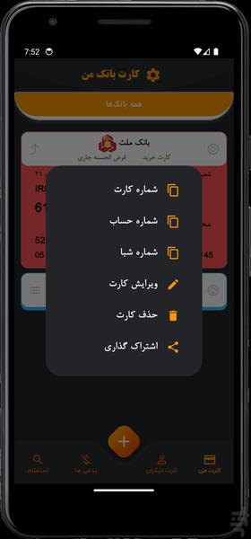 مدیریت کارت های بانکی من - Image screenshot of android app