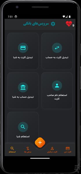 مدیریت کارت های بانکی من - Image screenshot of android app