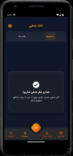 مدیریت کارت های بانکی من - Image screenshot of android app